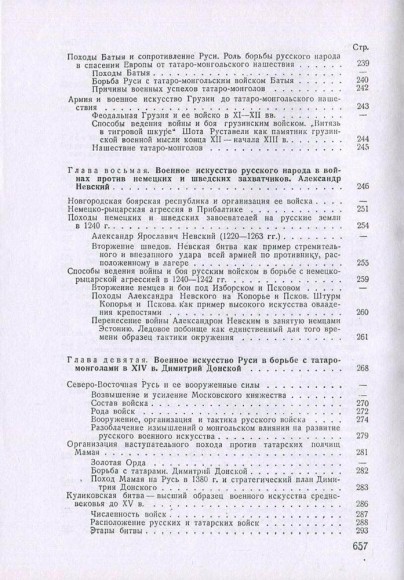 История военного искусства. Рабовладельческое и феодальное общество