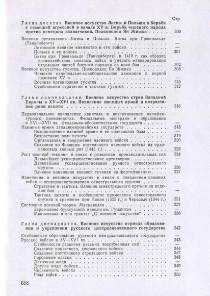 История военного искусства. Рабовладельческое и феодальное общество