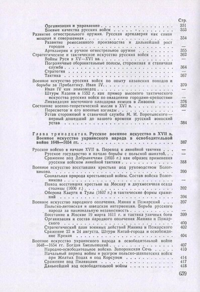 История военного искусства. Рабовладельческое и феодальное общество