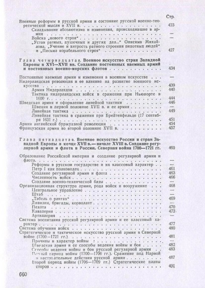 История военного искусства. Рабовладельческое и феодальное общество