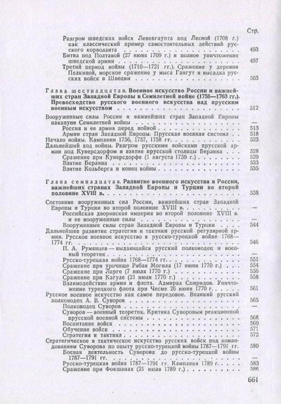 История военного искусства. Рабовладельческое и феодальное общество