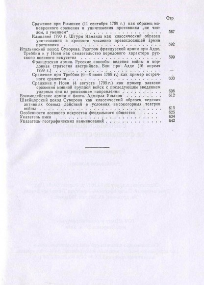 История военного искусства. Рабовладельческое и феодальное общество