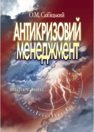 Антикризовий менеджмент