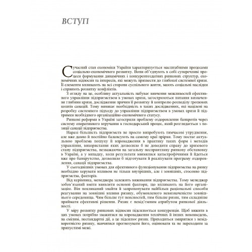 Антикризовий менеджмент