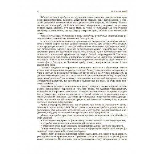 Антикризовий менеджмент