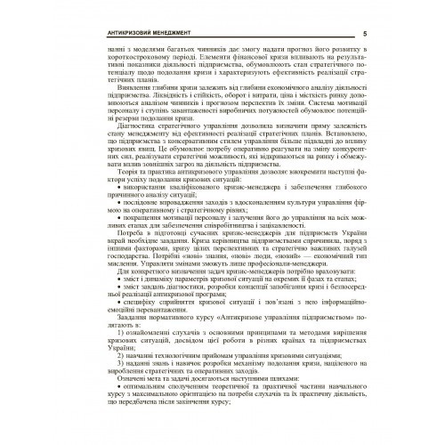 Антикризовий менеджмент