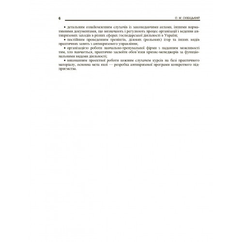 Антикризовий менеджмент