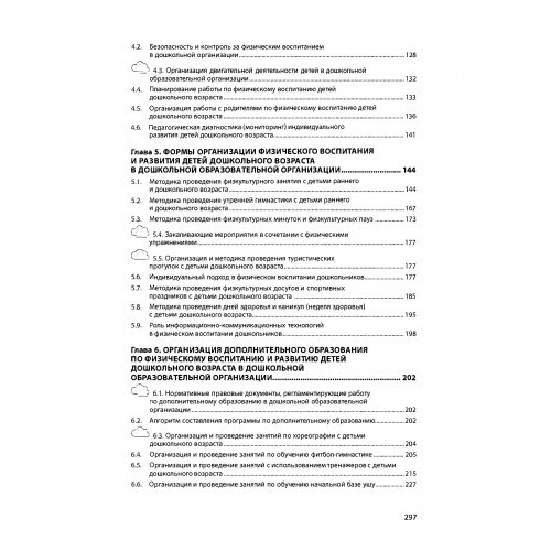 Теория и технология физического воспитания и развития ребенка