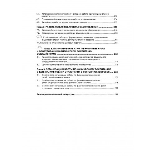 Теория и технология физического воспитания и развития ребенка