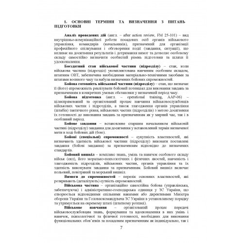 Довідник офіцера Сухопутних військ Збройних Сил України Довідник офіцера Сухопутних військ Збройних Сил України