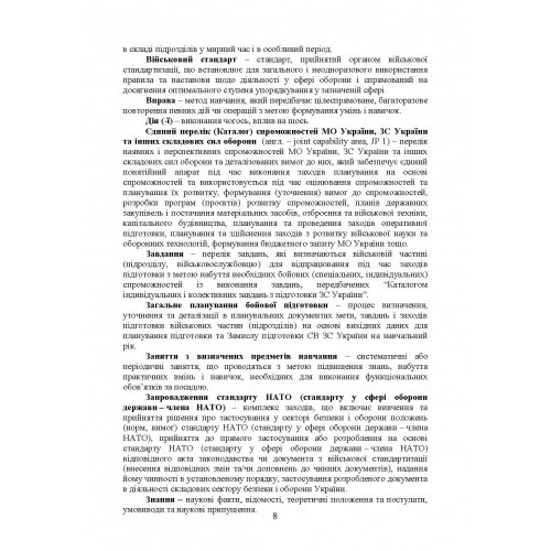 Довідник офіцера Сухопутних військ Збройних Сил України Довідник офіцера Сухопутних військ Збройних Сил України