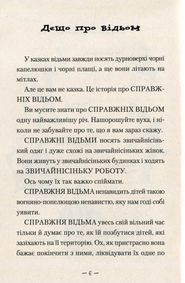 Відьми Відьми