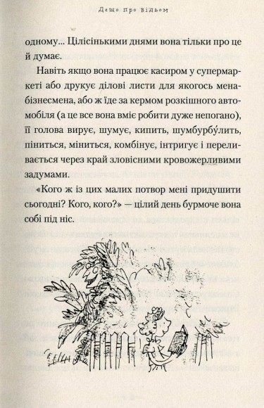 Відьми Відьми