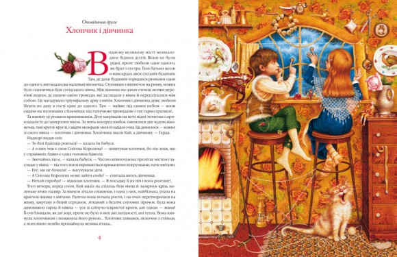 Снігова Королева Снігова Королева
