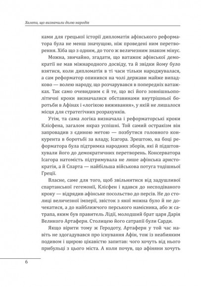 Халепи, що визначили долю народів Халепи, що визначили долю народів