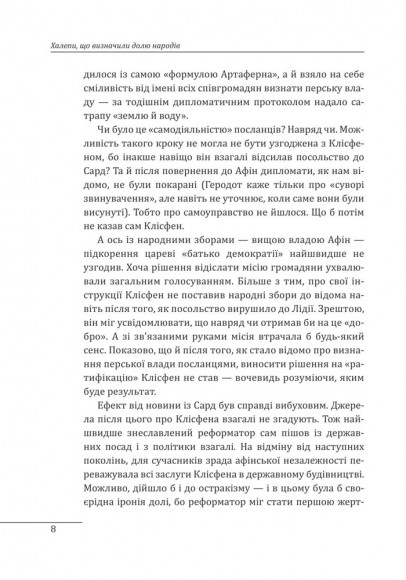 Халепи, що визначили долю народів Халепи, що визначили долю народів