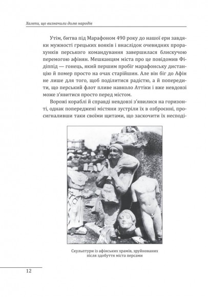 Халепи, що визначили долю народів Халепи, що визначили долю народів