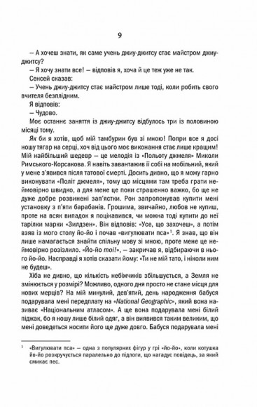 Страшенно голосно і неймовірно близько Страшенно голосно і неймовірно близько