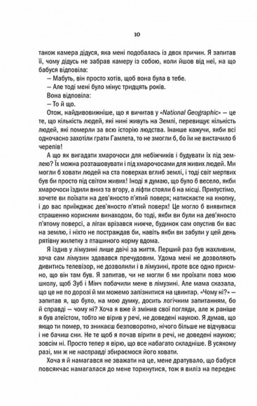 Страшенно голосно і неймовірно близько Страшенно голосно і неймовірно близько