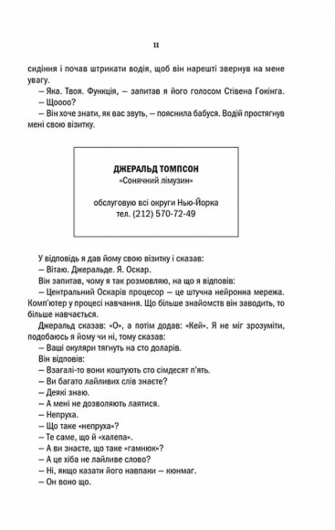 Страшенно голосно і неймовірно близько Страшенно голосно і неймовірно близько
