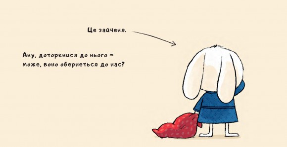 Іще почухаєш за вушком?