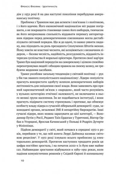 Ідентичність. Потреба в гідності й політика скривдженості Ідентичність. Потреба в гідності й політика скривдженості