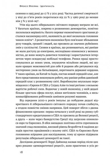 Ідентичність. Потреба в гідності й політика скривдженості Ідентичність. Потреба в гідності й політика скривдженості