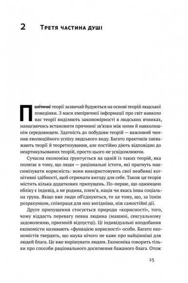 Ідентичність. Потреба в гідності й політика скривдженості Ідентичність. Потреба в гідності й політика скривдженості