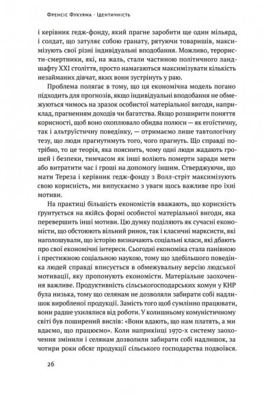 Ідентичність. Потреба в гідності й політика скривдженості Ідентичність. Потреба в гідності й політика скривдженості