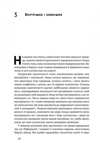 Ідентичність. Потреба в гідності й політика скривдженості Ідентичність. Потреба в гідності й політика скривдженості