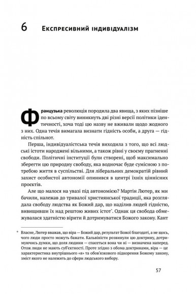 Ідентичність. Потреба в гідності й політика скривдженості Ідентичність. Потреба в гідності й політика скривдженості