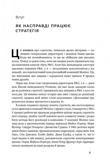 Безпрограшна стратегія. Як уникнути промахів у бізнесі Безпрограшна стратегія. Як уникнути промахів у бізнесі
