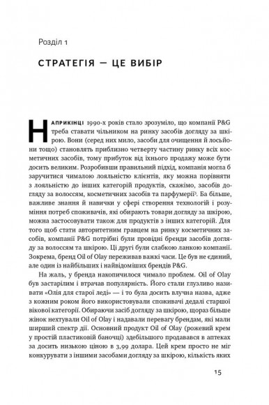 Безпрограшна стратегія. Як уникнути промахів у бізнесі Безпрограшна стратегія. Як уникнути промахів у бізнесі