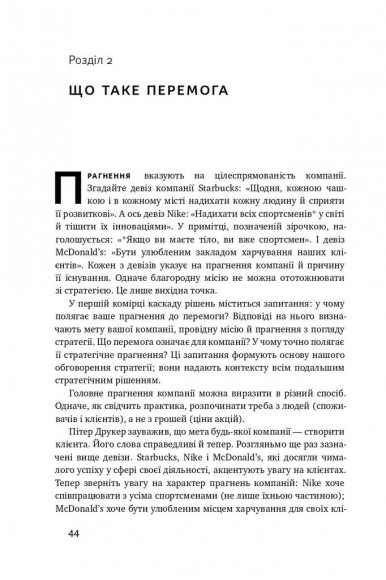 Безпрограшна стратегія. Як уникнути промахів у бізнесі Безпрограшна стратегія. Як уникнути промахів у бізнесі