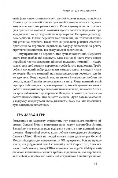 Безпрограшна стратегія. Як уникнути промахів у бізнесі Безпрограшна стратегія. Як уникнути промахів у бізнесі
