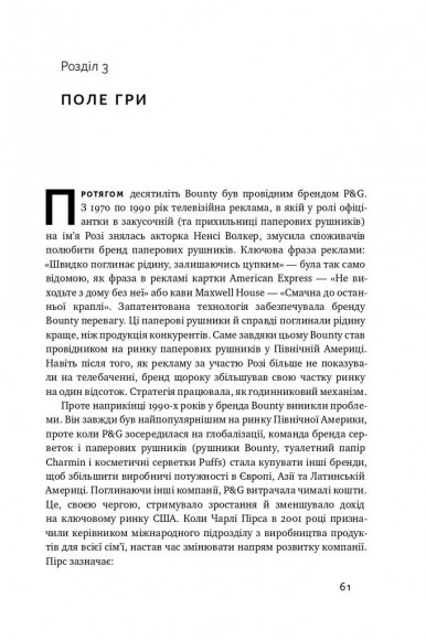 Безпрограшна стратегія. Як уникнути промахів у бізнесі Безпрограшна стратегія. Як уникнути промахів у бізнесі