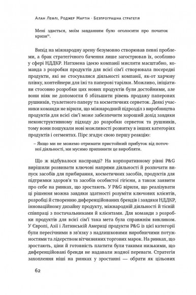 Безпрограшна стратегія. Як уникнути промахів у бізнесі Безпрограшна стратегія. Як уникнути промахів у бізнесі