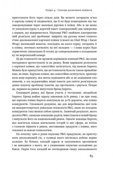 Безпрограшна стратегія. Як уникнути промахів у бізнесі Безпрограшна стратегія. Як уникнути промахів у бізнесі