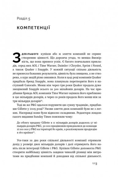 Безпрограшна стратегія. Як уникнути промахів у бізнесі Безпрограшна стратегія. Як уникнути промахів у бізнесі