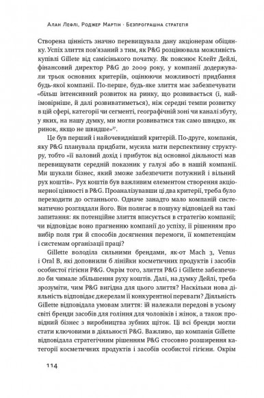 Безпрограшна стратегія. Як уникнути промахів у бізнесі Безпрограшна стратегія. Як уникнути промахів у бізнесі