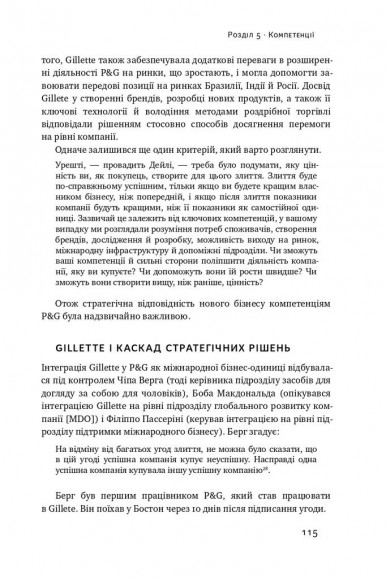 Безпрограшна стратегія. Як уникнути промахів у бізнесі Безпрограшна стратегія. Як уникнути промахів у бізнесі