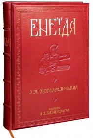 Енеїда Енеїда