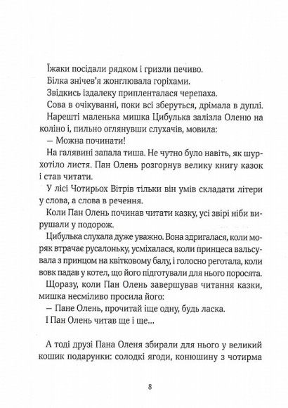 Прекрасні бабусині казочки