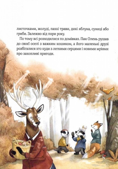 Прекрасні бабусині казочки