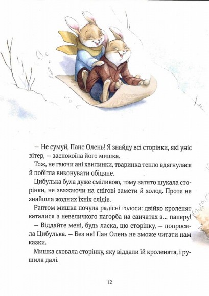 Прекрасні бабусині казочки