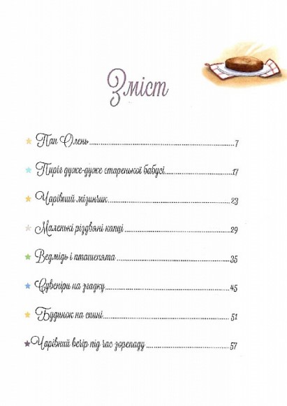 Прекрасні бабусині казочки