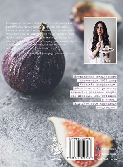 Чизкейк всередині. Книга друга