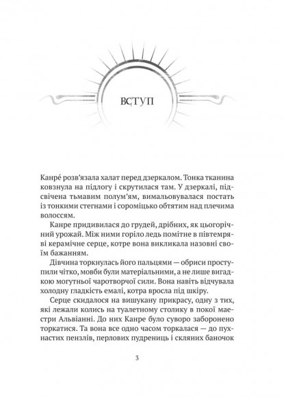 Керамічні серця Керамічні серця