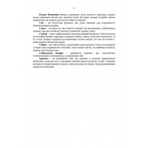 Протоколи надання психологічної допомоги військовослужбовцям Збройних Сил України в бойових (екстремальних) умовах Протоколи надання психологічної допомоги військовослужбовцям Збройних Сил України в бойових (екстремальних) умовах