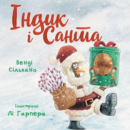 Індик і Санта Індик і Санта